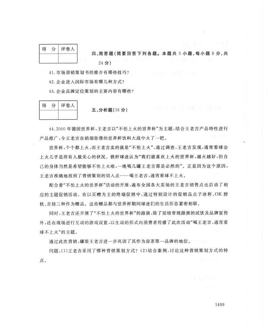 电大信息管理概论_第5页