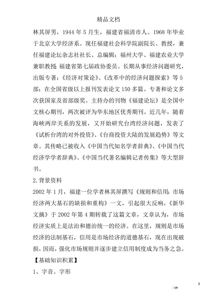 规则和信用 精选_第2页