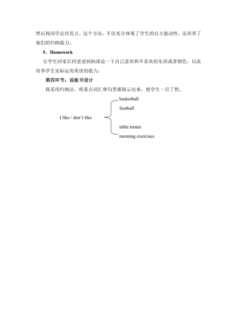 外研社小学英语三年级说课稿 i like football_第4页