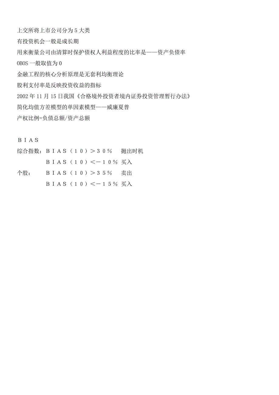 宏观分析资料的质量要求_第3页