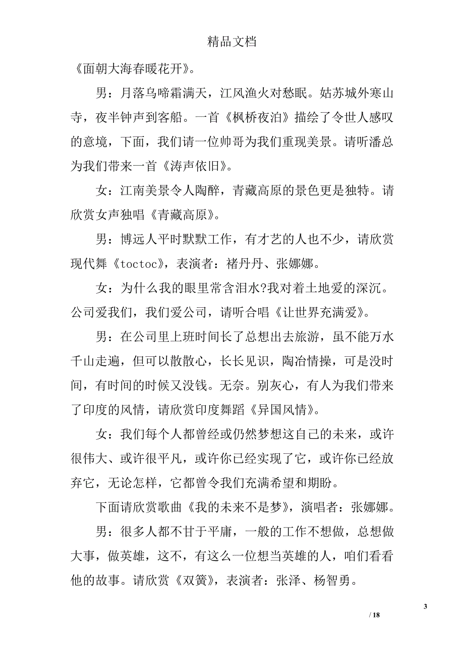 公司年会主持稿范文 精选_第3页