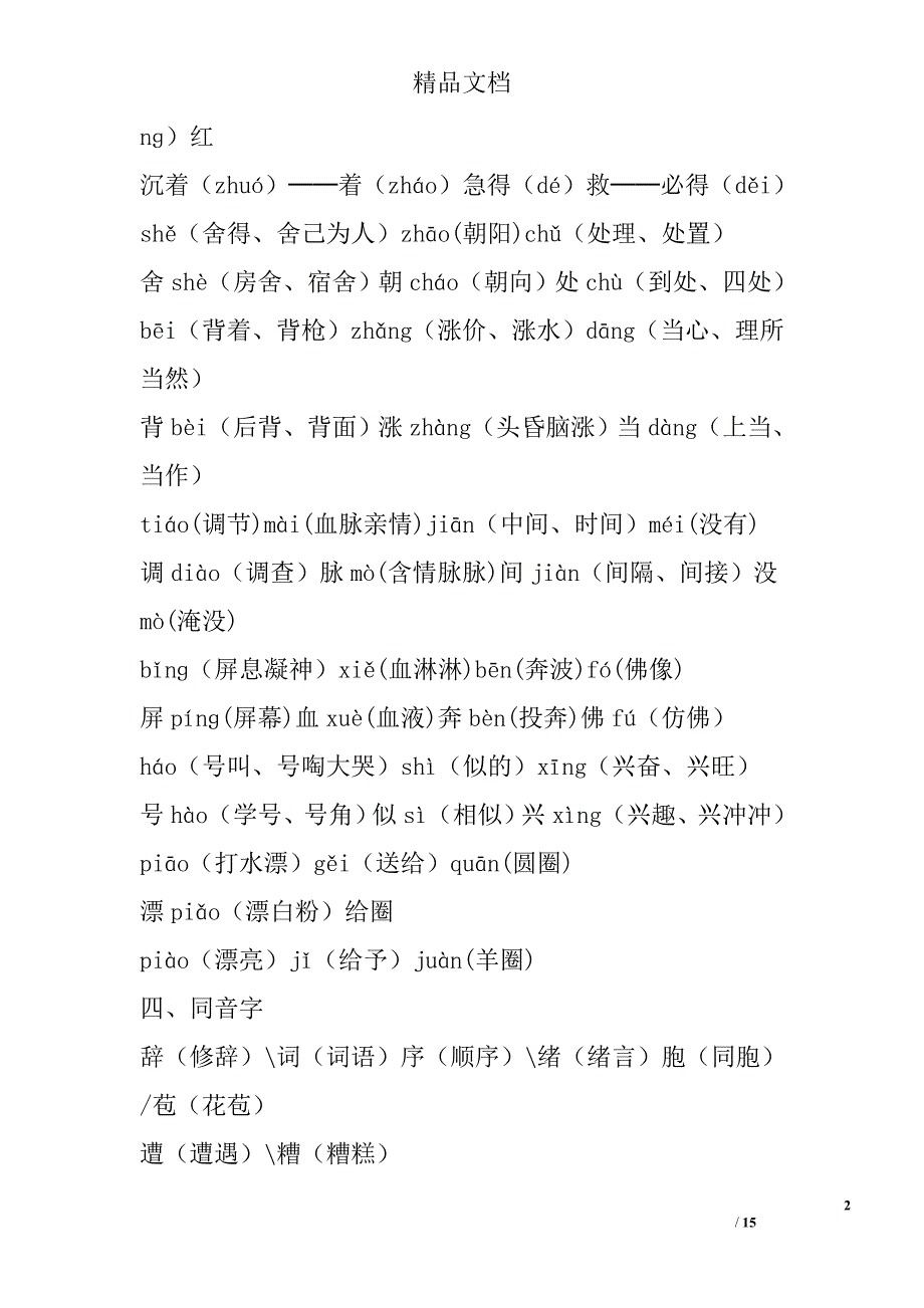 四年级语文上册第六单元知识点复习及测试题人教版 精选_第2页