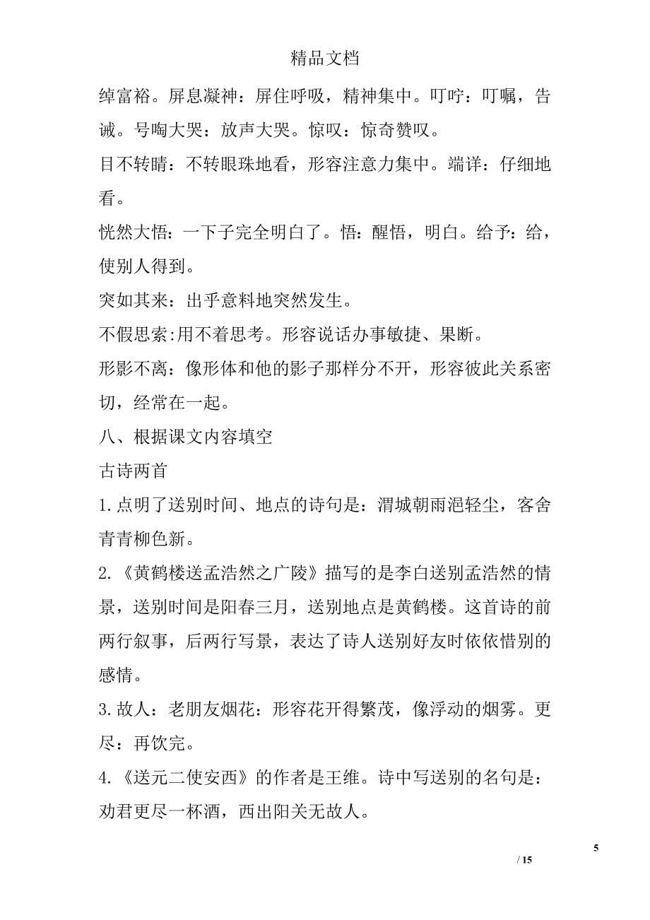 四年级语文上册第六单元知识点复习及测试题人教版 精选_第5页