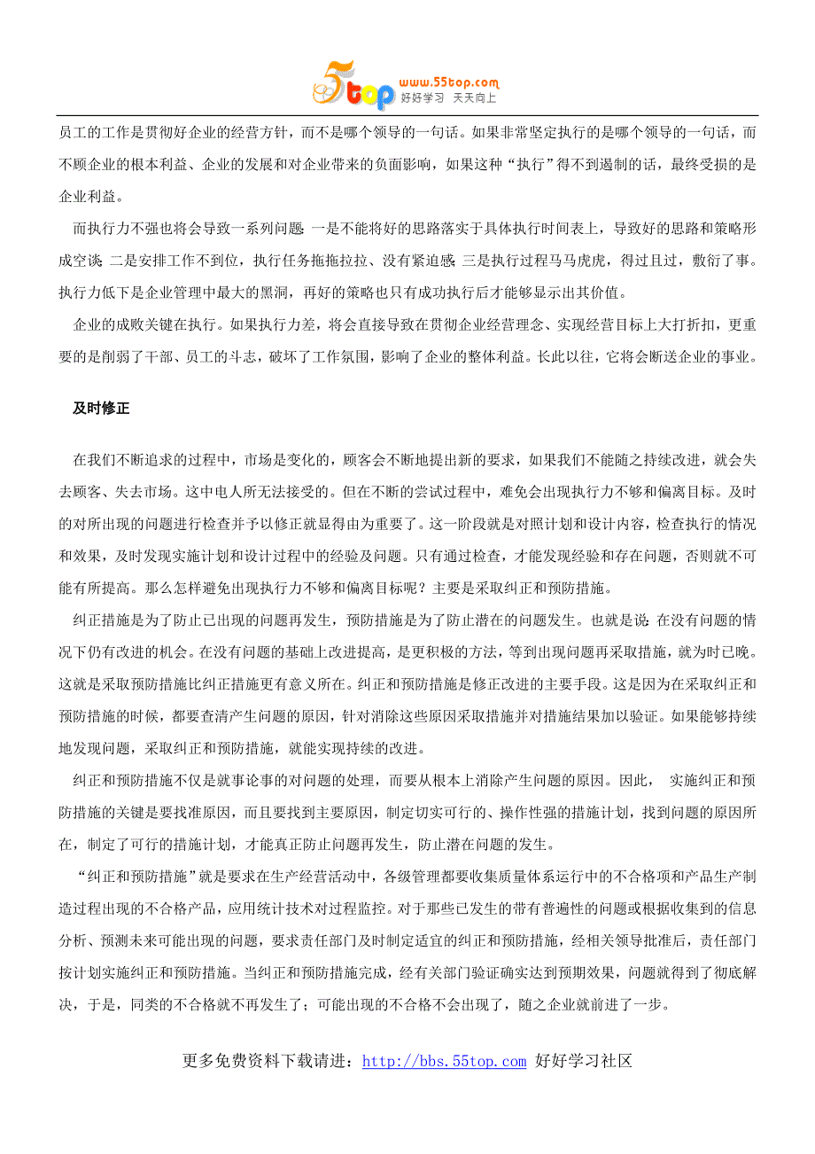 【管理精品】企业成事四方法_第3页