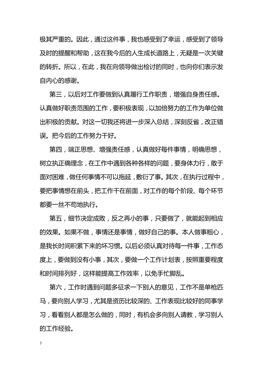 员工工作不力懒惰检讨书_第3页