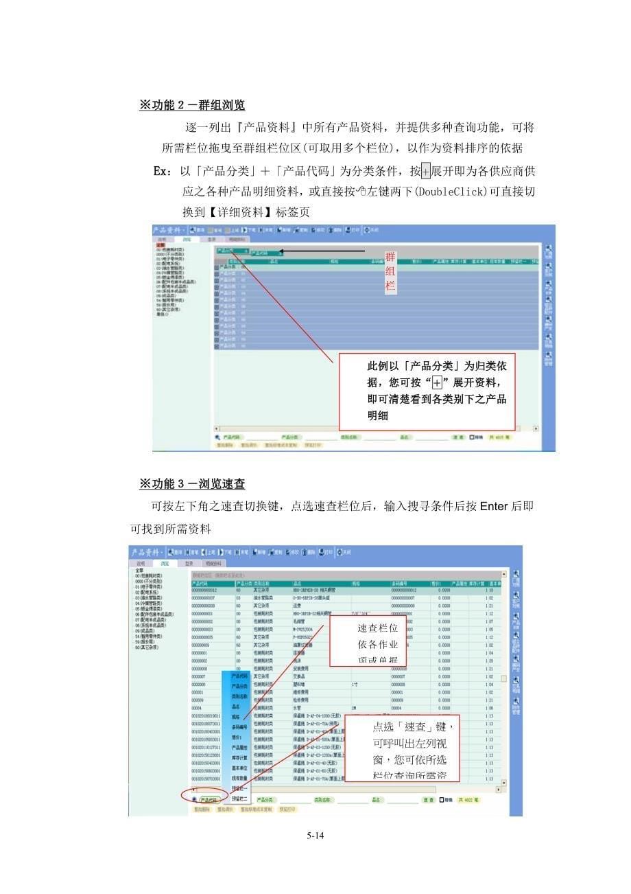 高格软件说明书0-功能简介_第5页