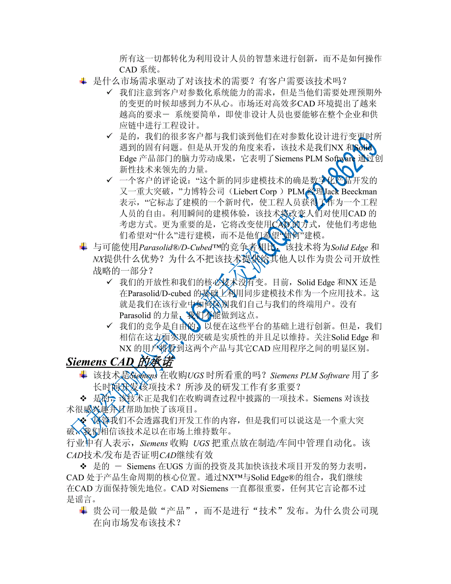 同步建模技术关键信息和常见问题_第2页