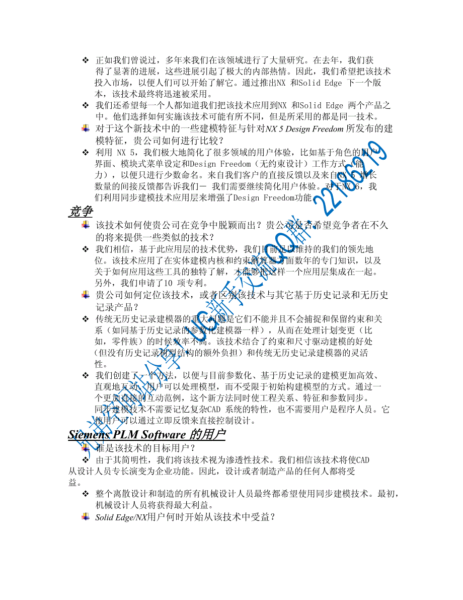 同步建模技术关键信息和常见问题_第3页