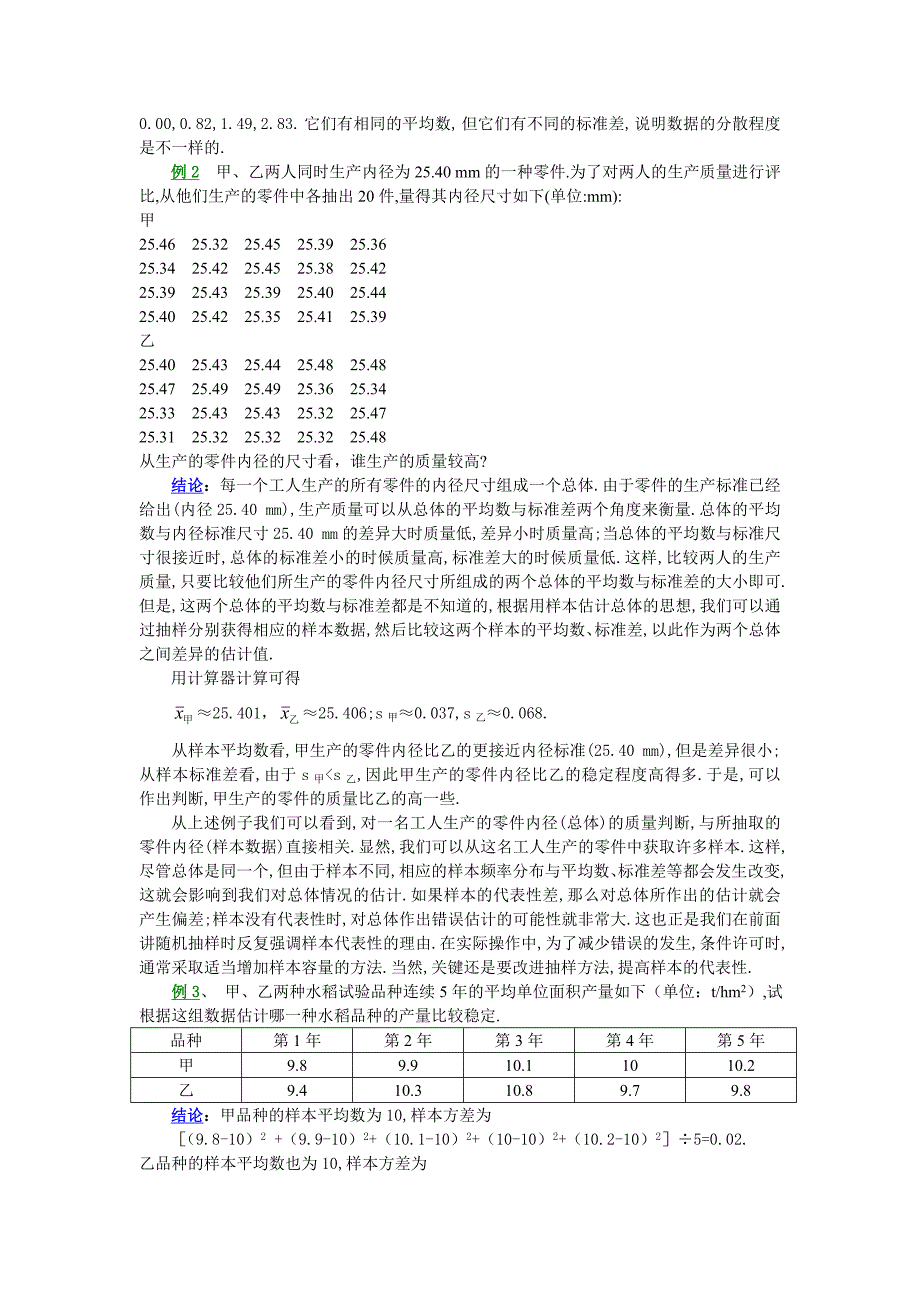 样本估计总体学案_第2页