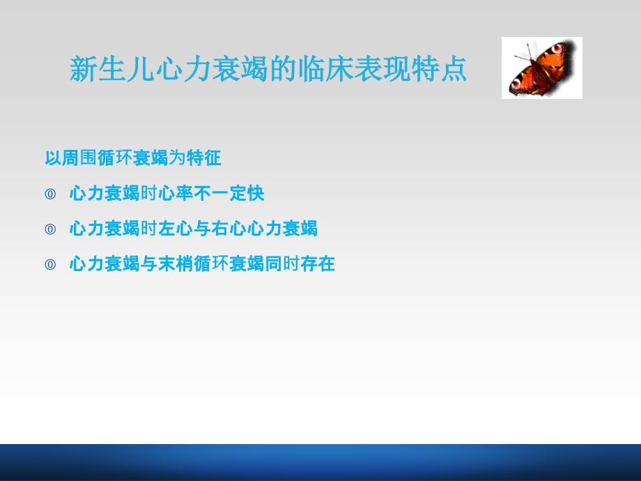 小儿心力衰竭的诊断与治疗王文棣告诉你_第2页