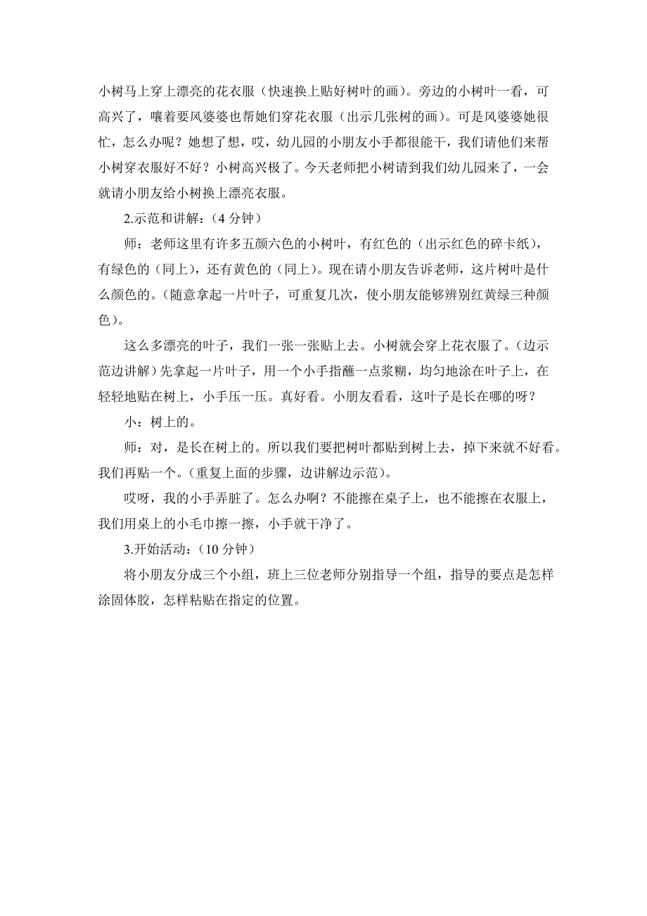 托班美工说课稿《小树的新衣》_第2页