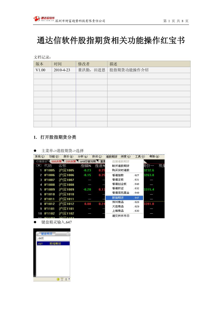 红宝书 - 通达信行情系统股指期货相关功能操作_第1页