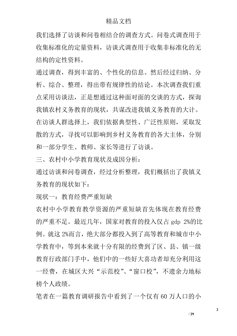 寒假社会调研报告范文 精选_第2页