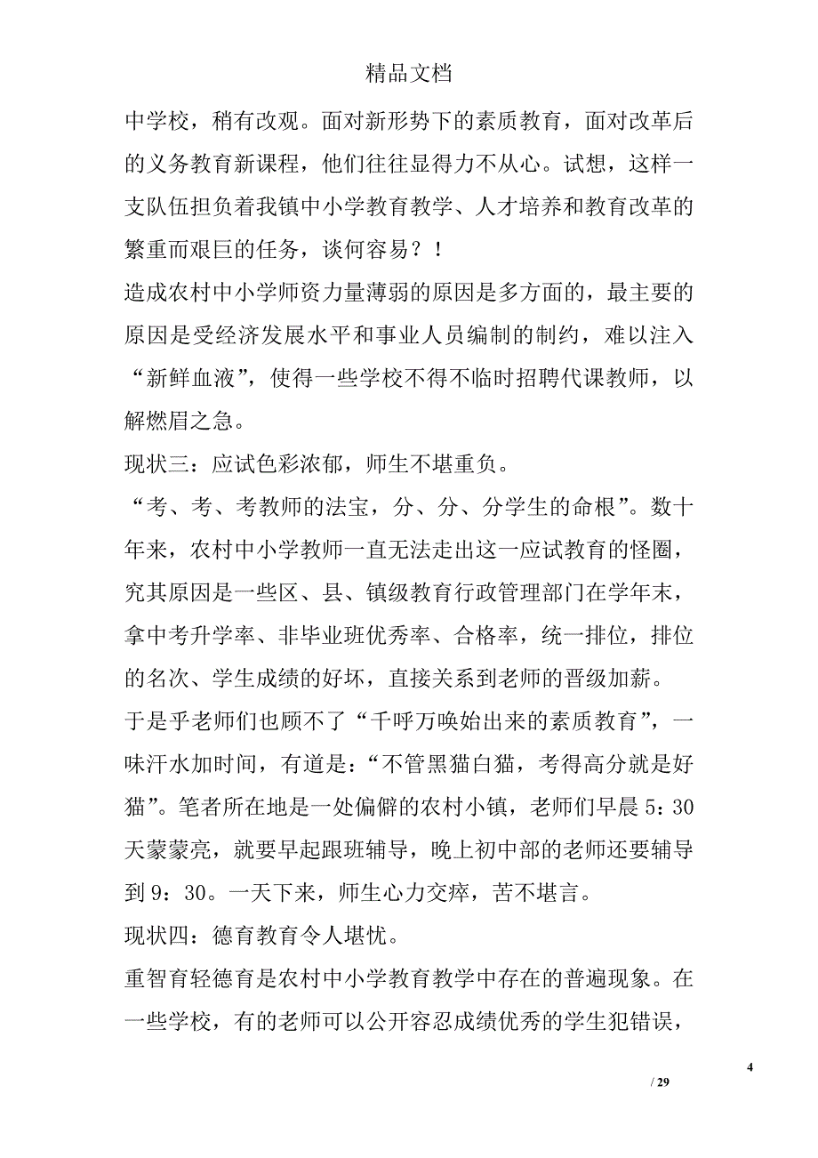 寒假社会调研报告范文 精选_第4页