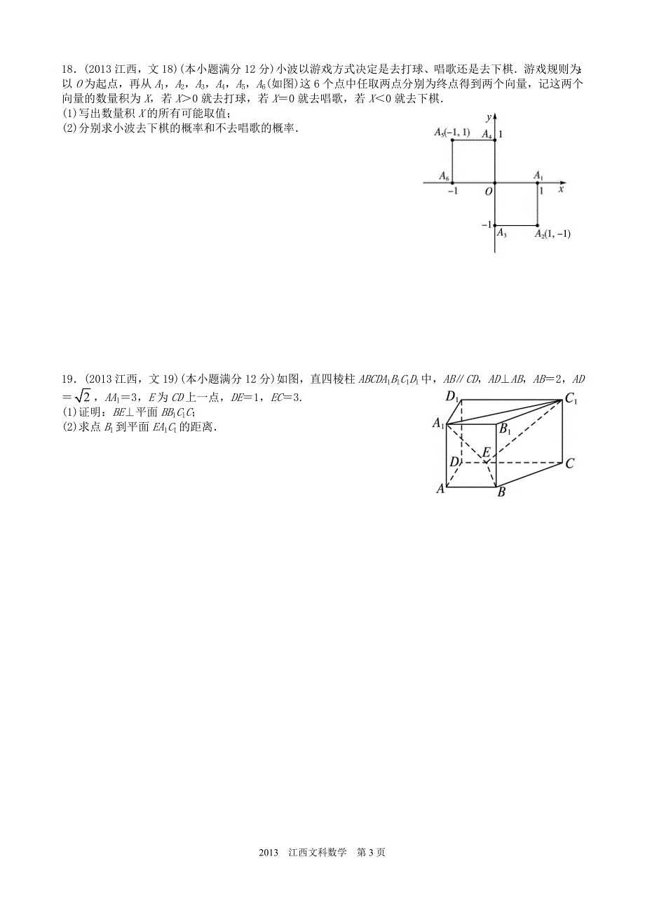 2013年高考文科数学江西卷试题与答案word解析版_第3页