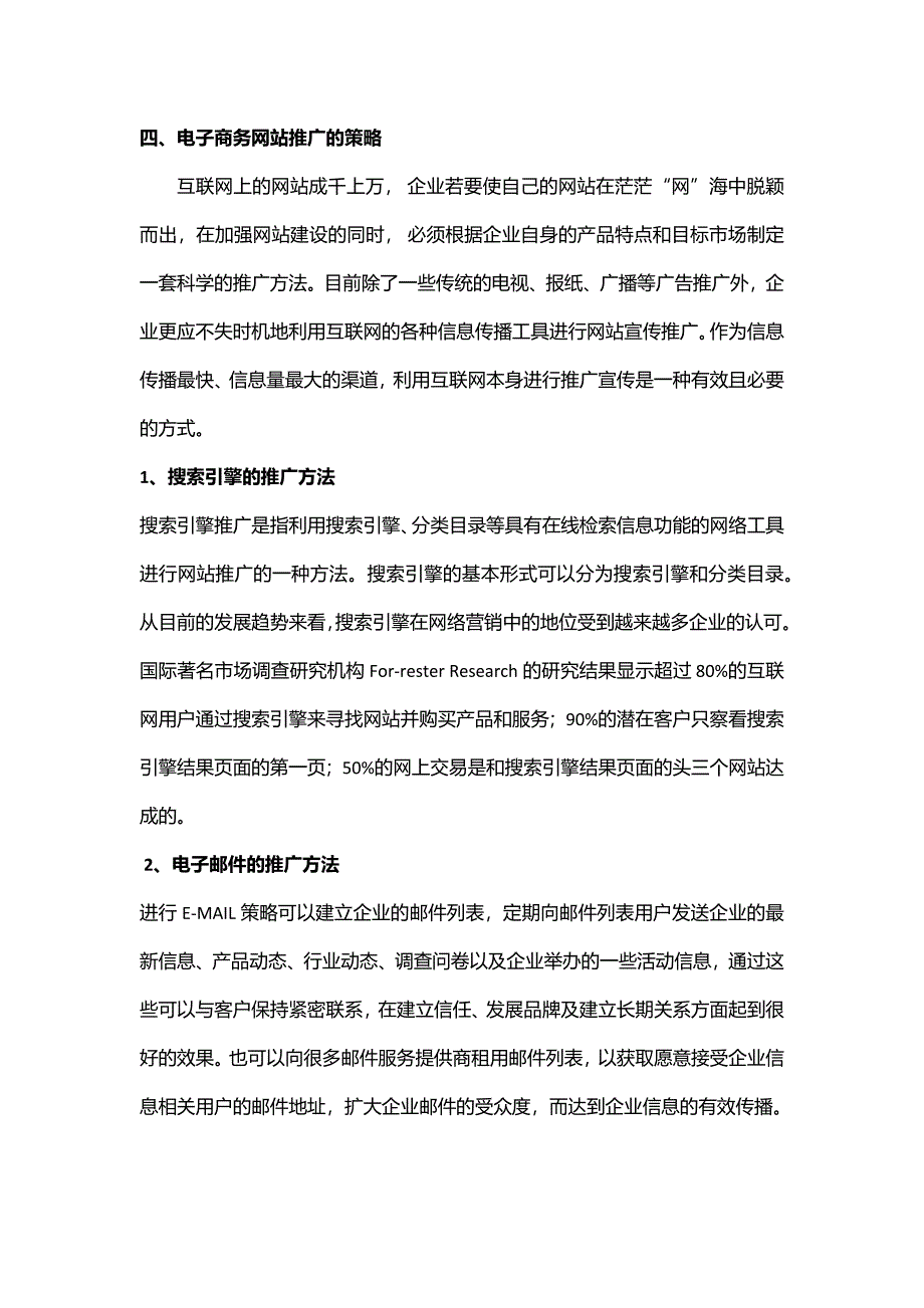 王建明132010003综合实训二：网上商店推广与总结_第4页