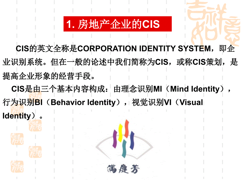 房地产项目vi系统设计(ppt_)_第4页