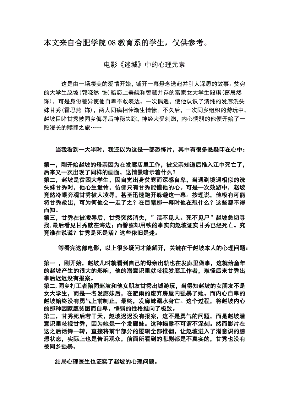 电影《迷城》中的心理现象_第1页