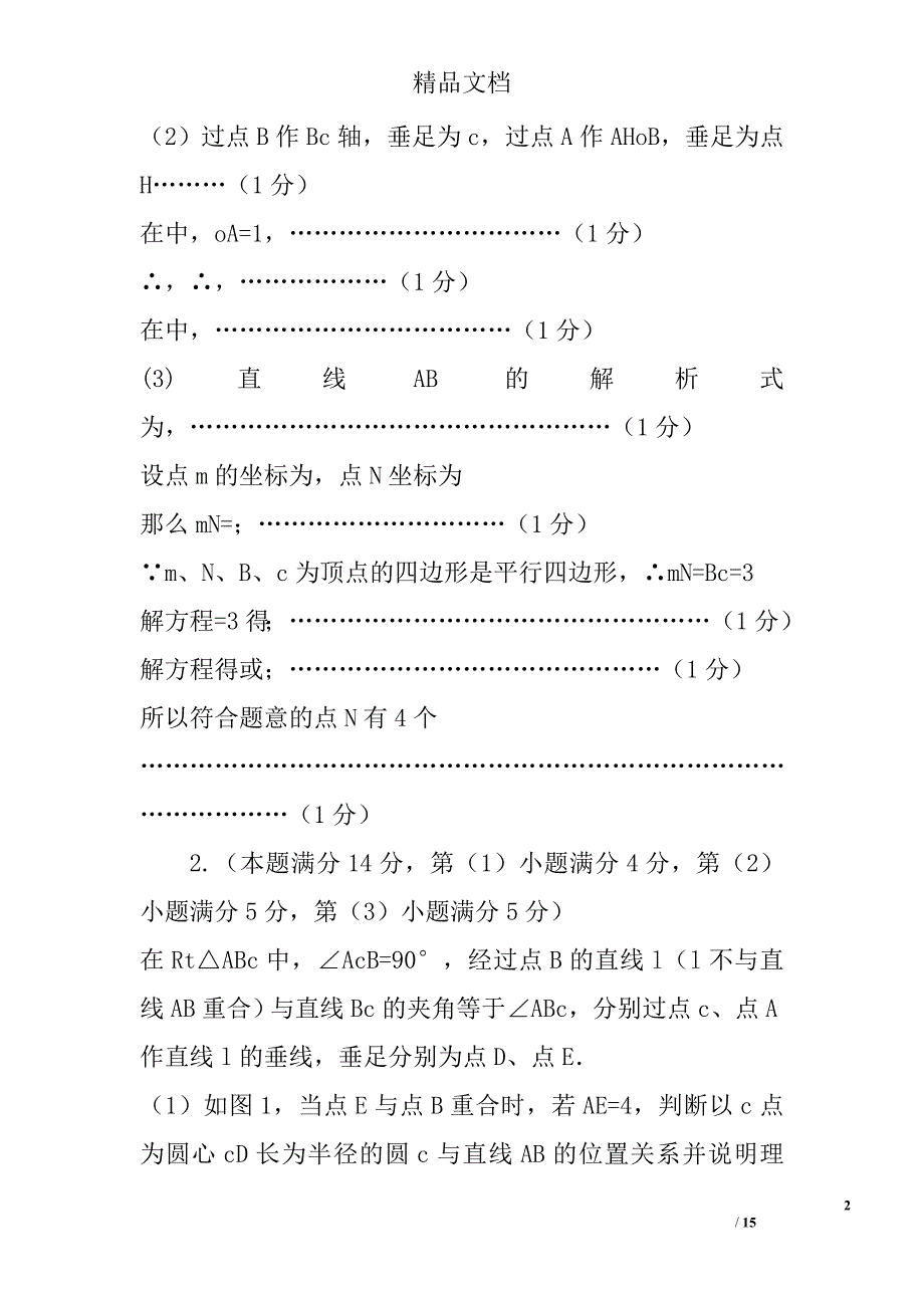 2017年中考数学压轴题专项训练试题上海市附答案 精选_第2页