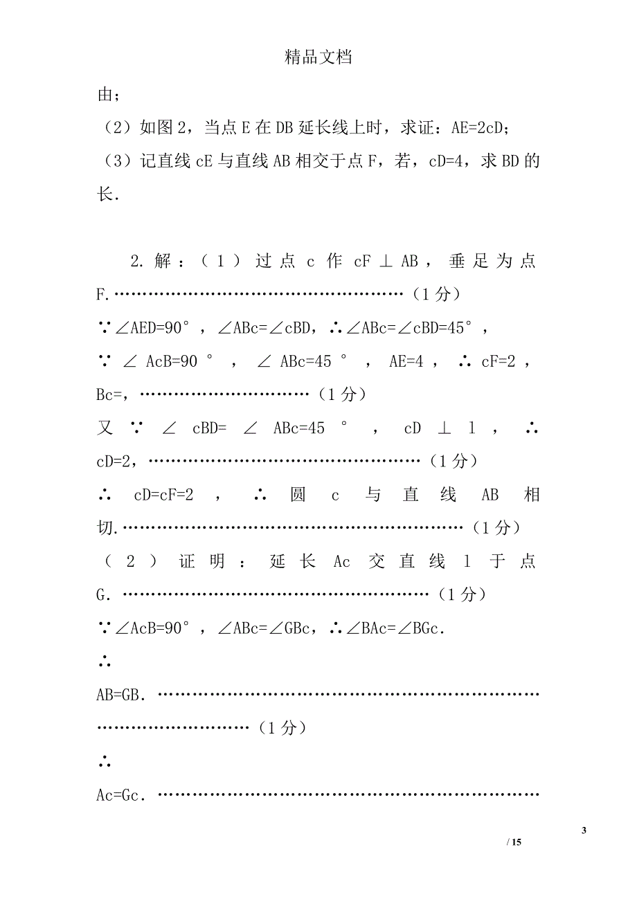 2017年中考数学压轴题专项训练试题上海市附答案 精选_第3页