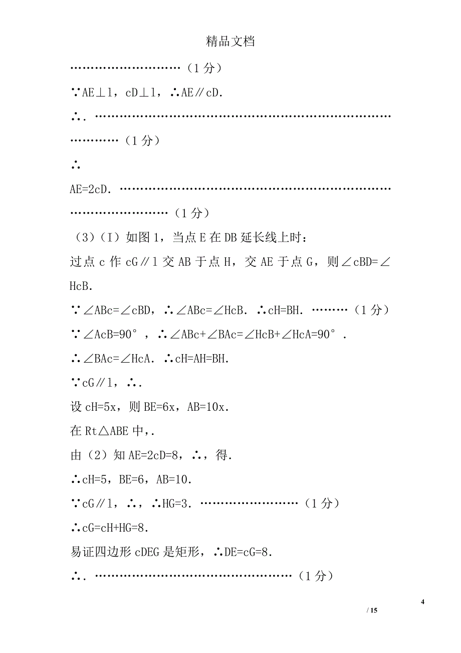 2017年中考数学压轴题专项训练试题上海市附答案 精选_第4页