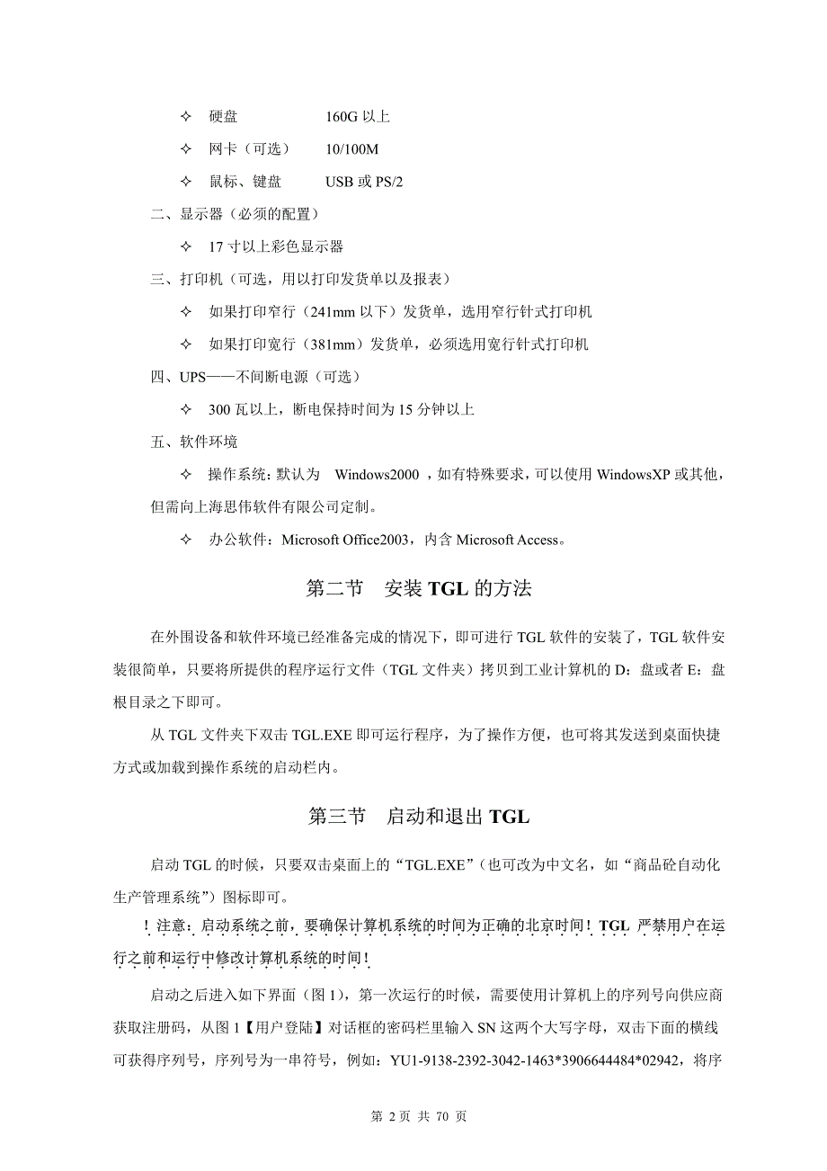 商品砼自动化生产控制系统--tgl_第2页