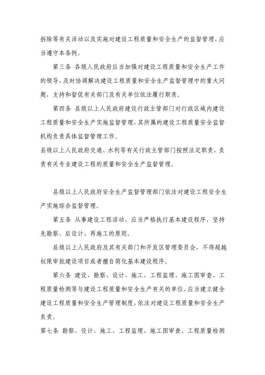 陕西省建设工程质量管理条例_第2页