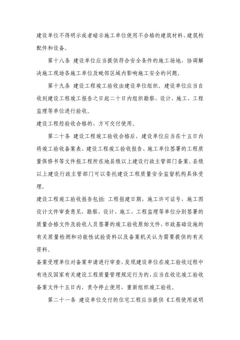 陕西省建设工程质量管理条例_第5页
