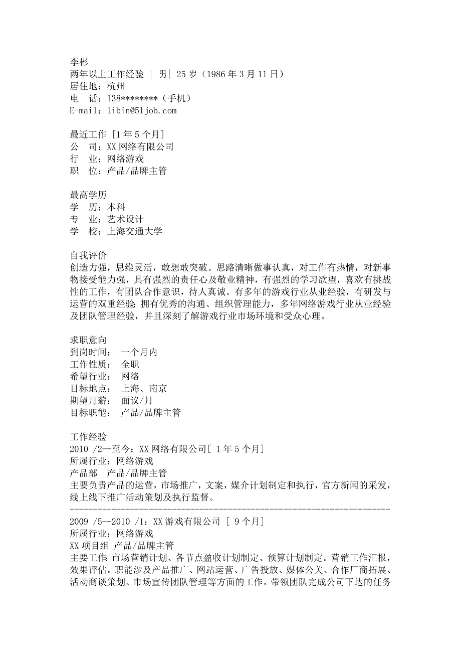 设计类简历样本_第1页