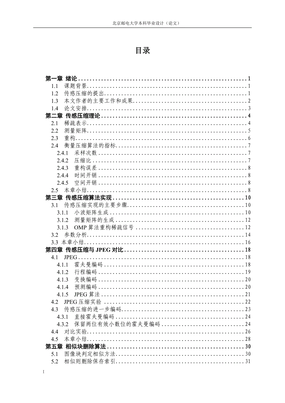 压缩传感理论的研究与实现_第3页