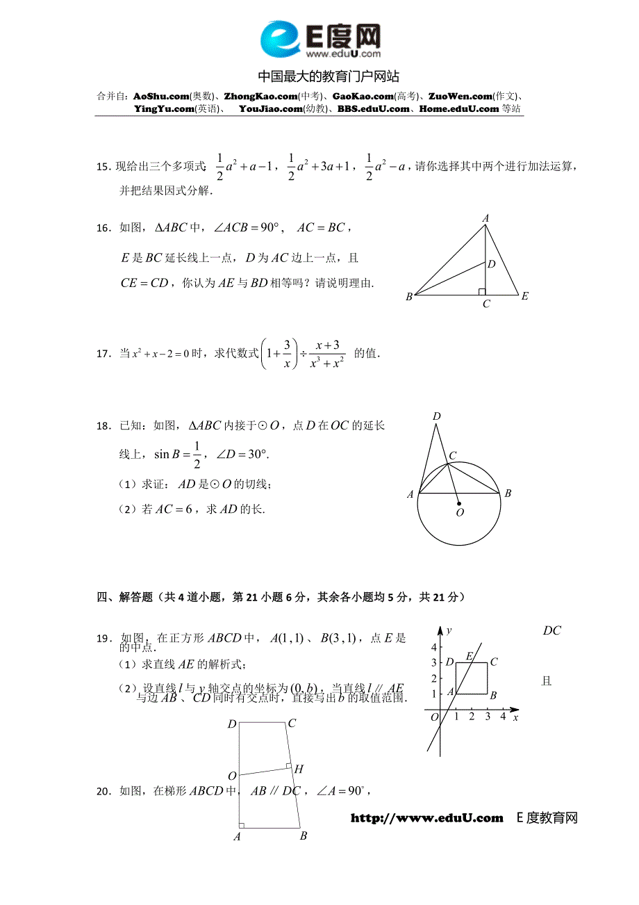 2010年昌平区中考二模数学试题_第3页