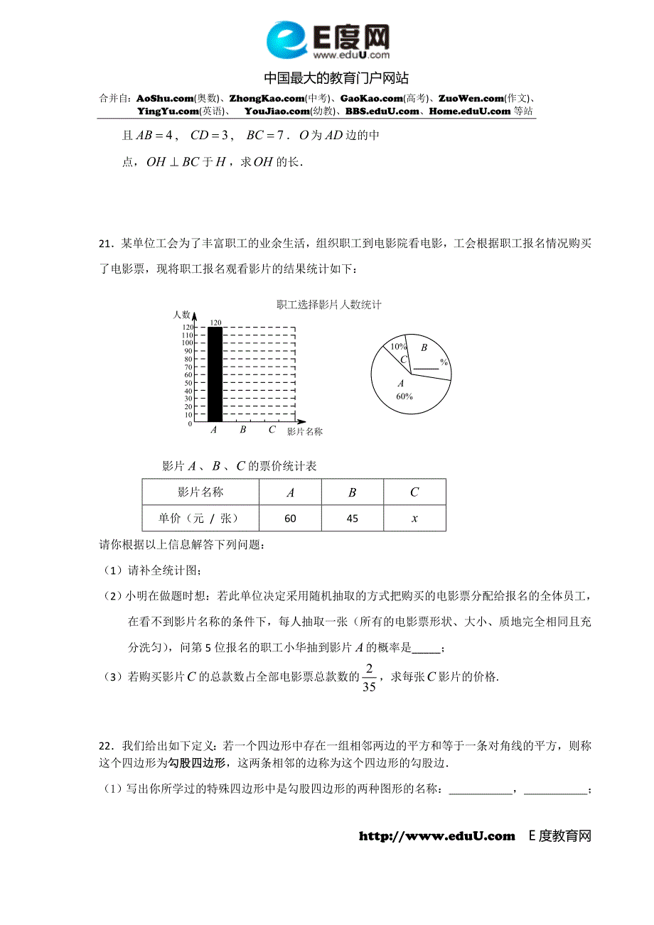 2010年昌平区中考二模数学试题_第4页