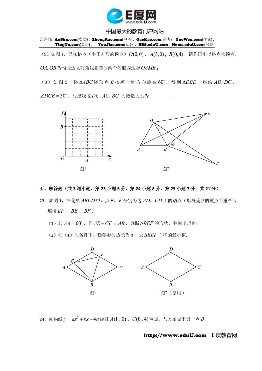 2010年昌平区中考二模数学试题_第5页