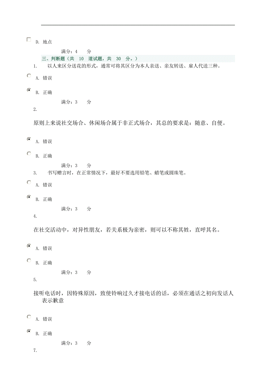 2011秋社交礼仪形考作业5-0014_第4页