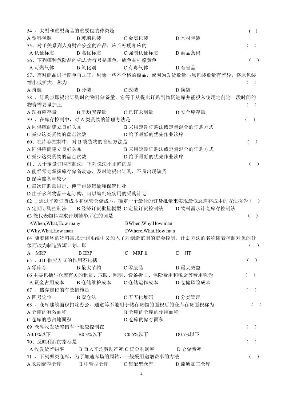 《仓储管理》试题库_第4页