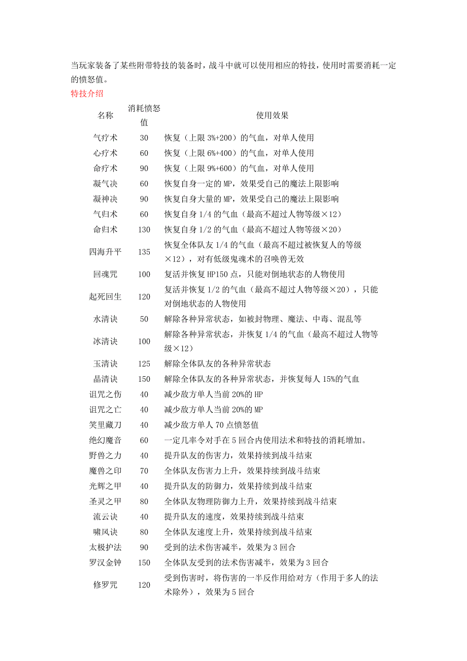 梦幻西游装备特效,武器特效大全_第1页