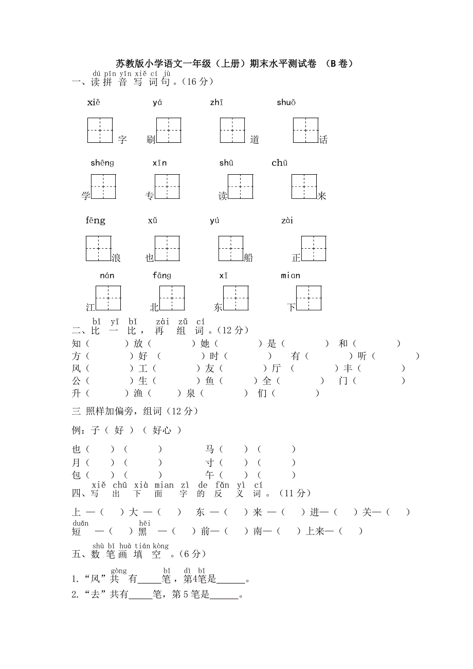 苏教版一年级上册语文练习11_第1页