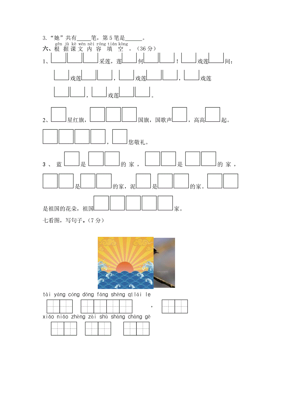 苏教版一年级上册语文练习11_第2页