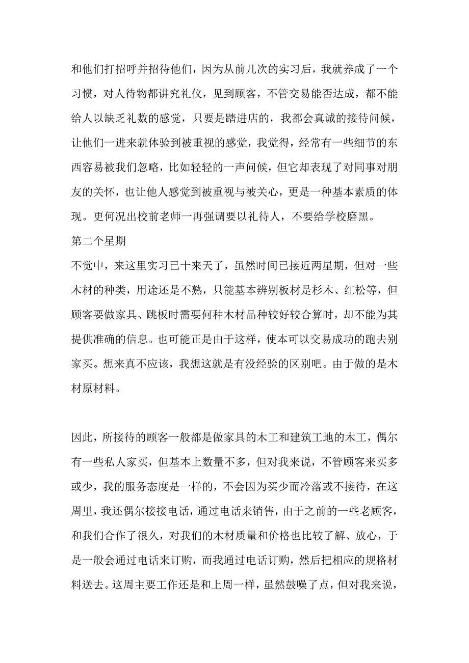 毕业实习工作记录范文_第2页