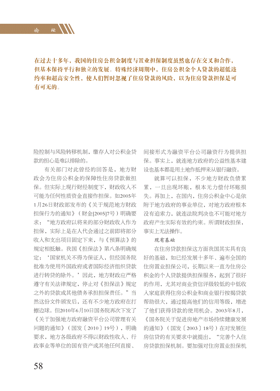 保障性住房融资需要有担保机制_第4页