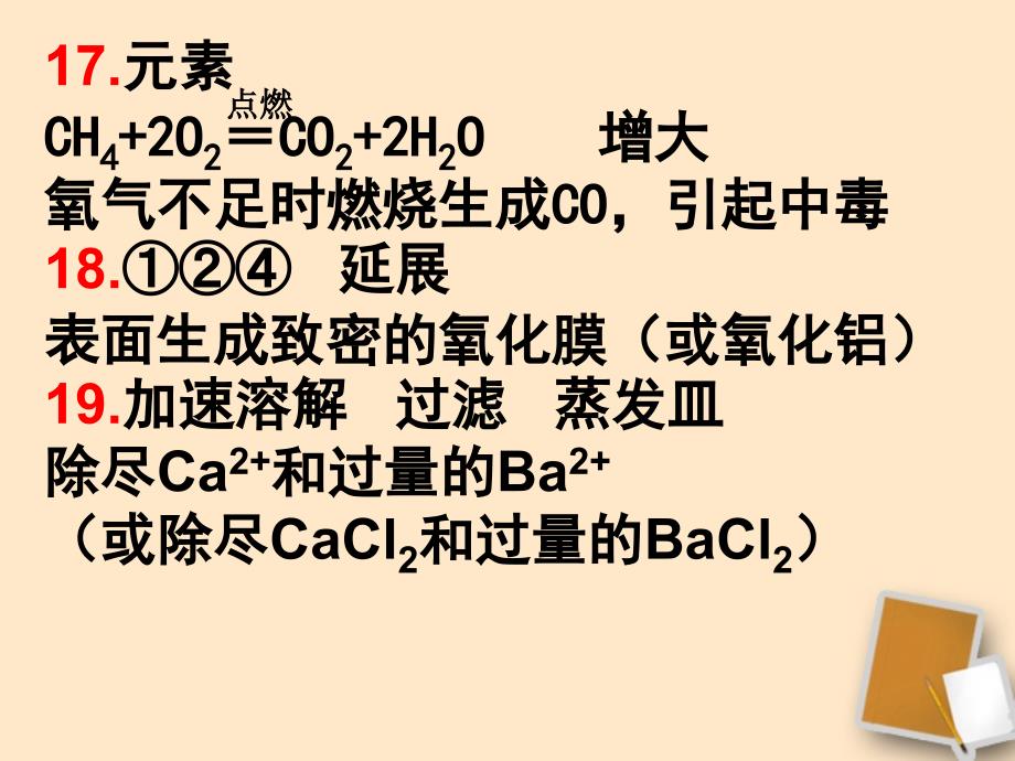 山东省滨州市邹平实验中学2011-2012学年九年级化学 模拟试题三课件 人教新课标版_第2页