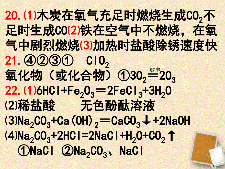 山东省滨州市邹平实验中学2011-2012学年九年级化学 模拟试题三课件 人教新课标版_第3页