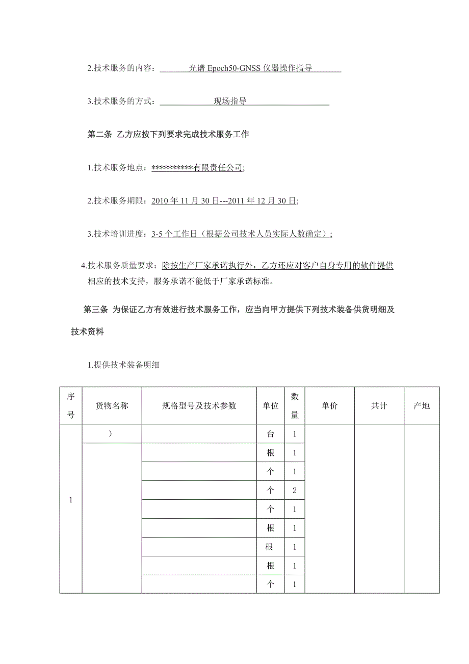 有限责任公司技术协议_第2页