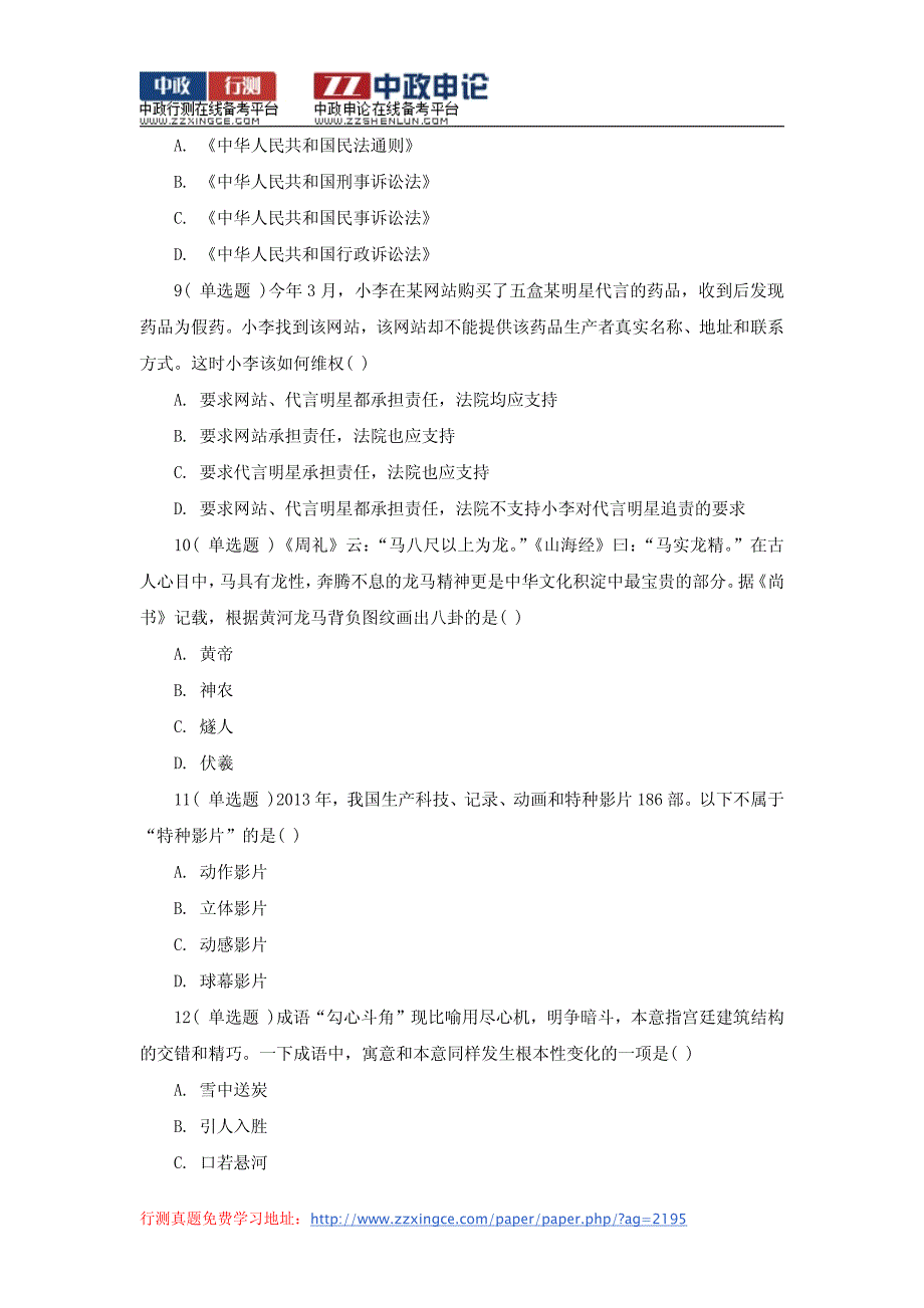 2014年吉林省公务员考试行测真题及答案解析(乙卷)_第3页