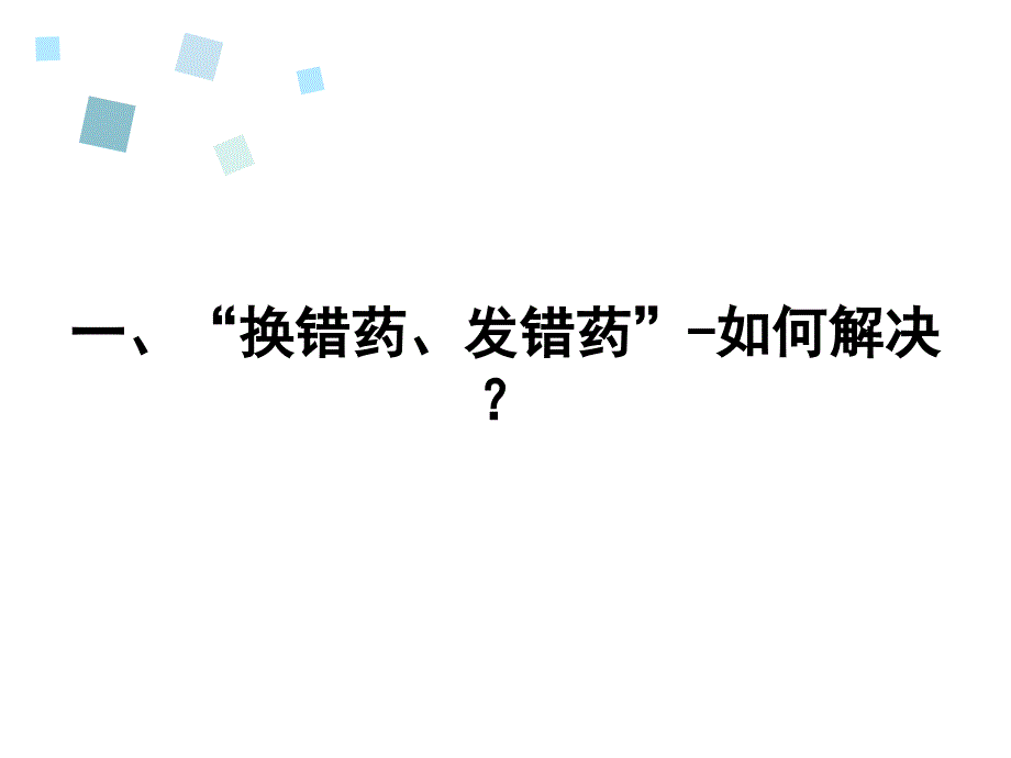 护理实习安全_第2页