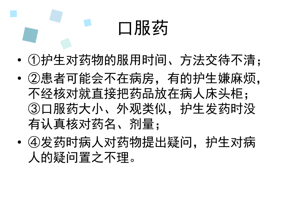 护理实习安全_第4页