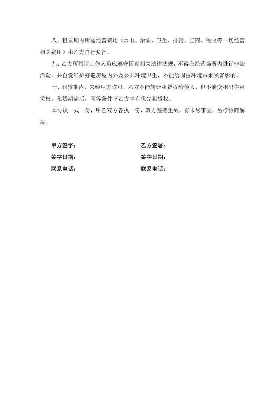 厂房租赁协议书9193129854_第2页