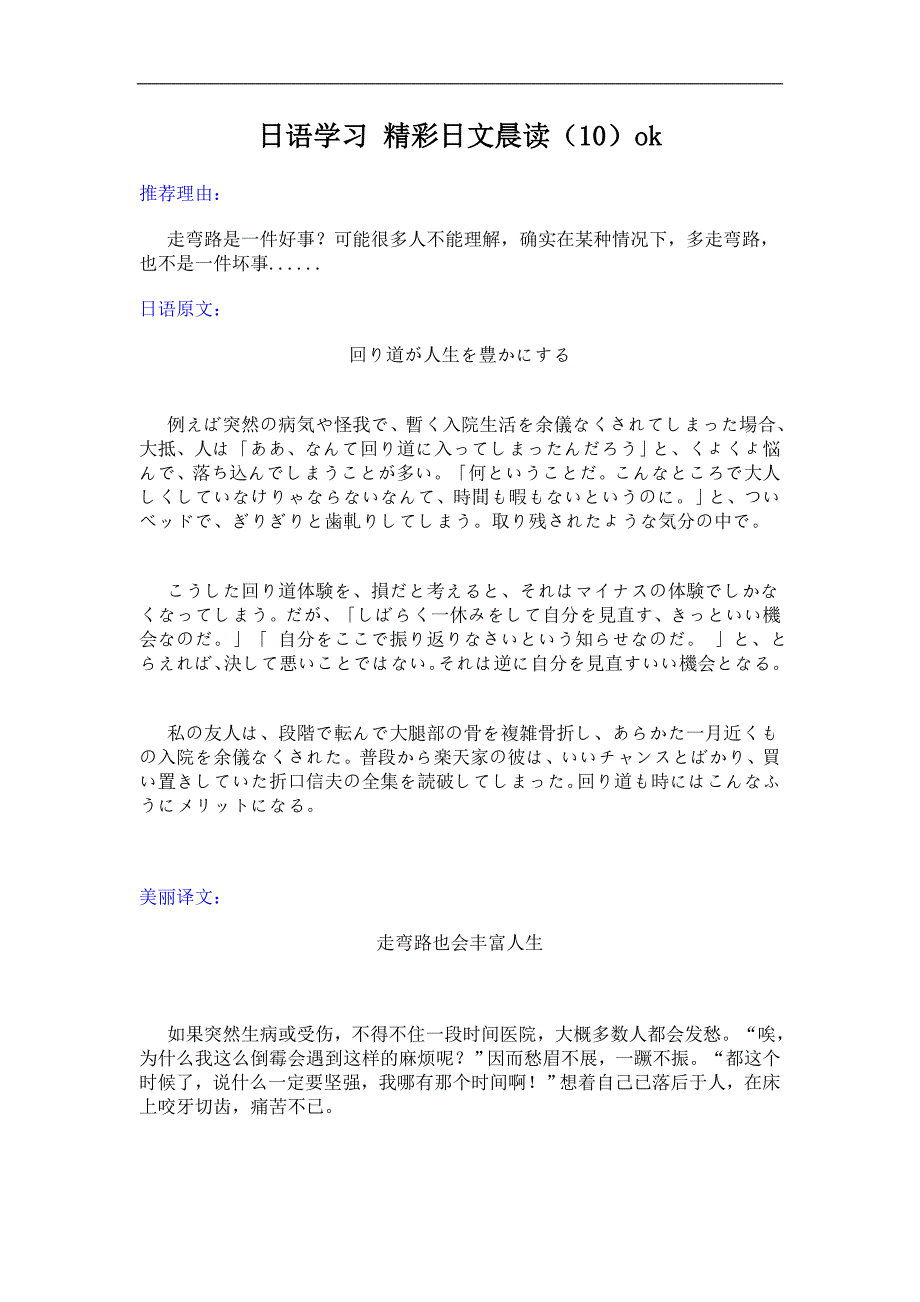 日语学习 精彩日文晨23_第1页