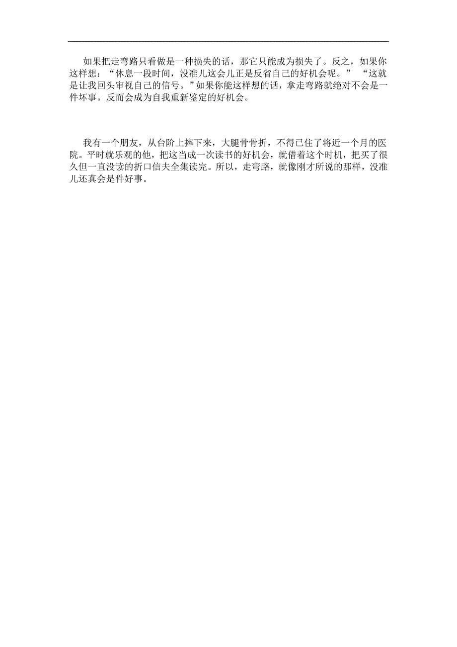 日语学习 精彩日文晨23_第2页