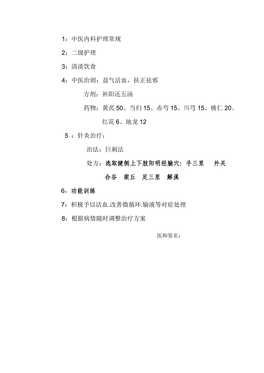 程先珍中医首次病程记录病历单_第3页